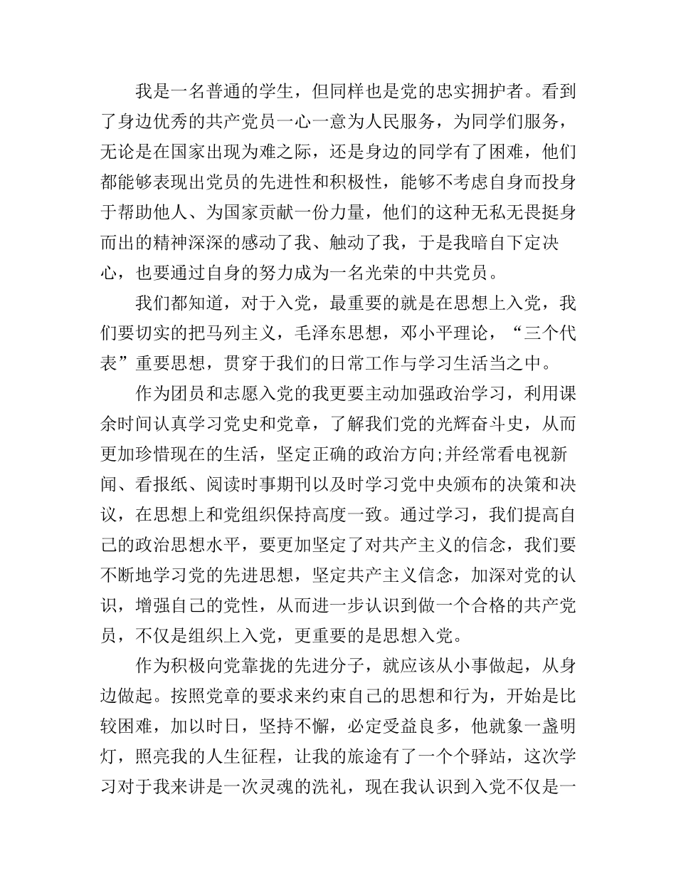 大学生入党推优演讲稿范文_第3页