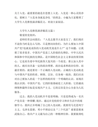 大学生入党推优演讲稿范文