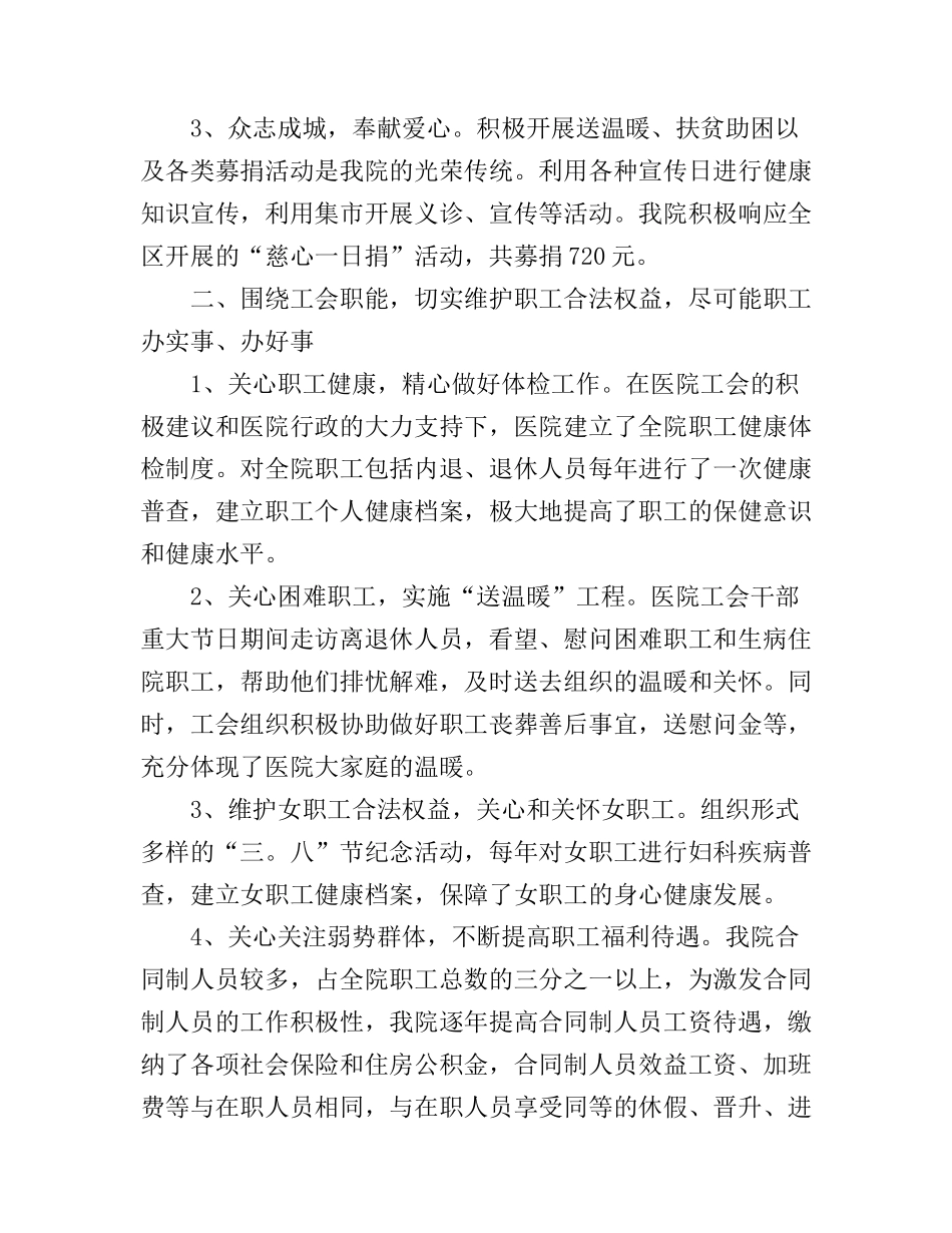 工会评议工作心得优秀范文_第2页