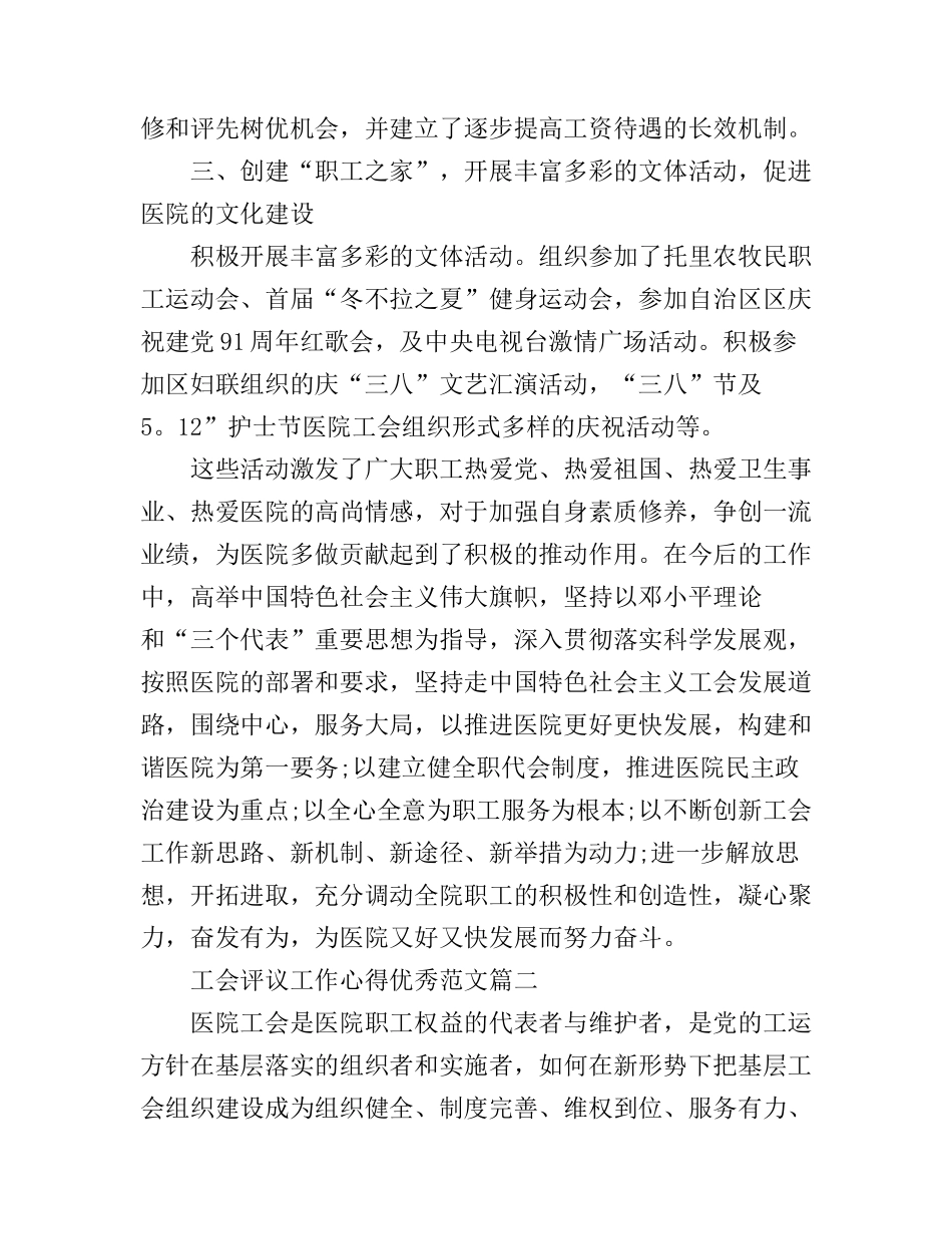 工会评议工作心得优秀范文_第3页