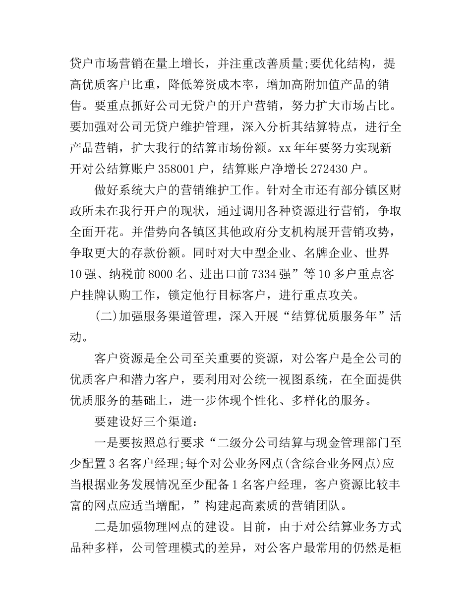 公司产品销售工作计划_第2页