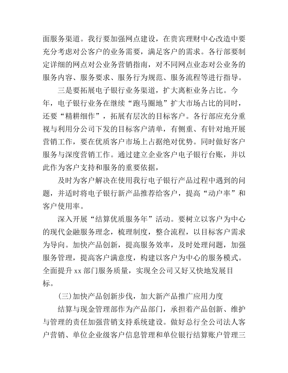 公司产品销售工作计划_第3页