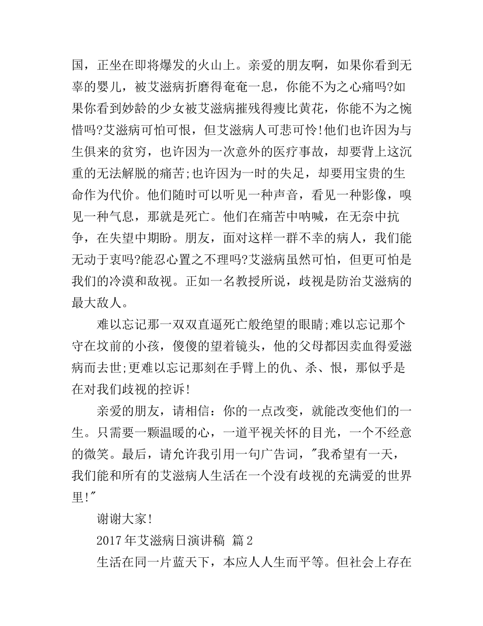 艾滋病日演讲稿_第2页