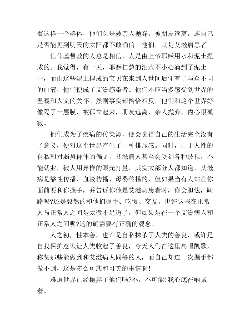 艾滋病日演讲稿_第3页