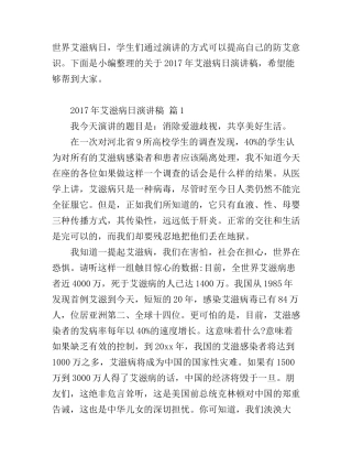 艾滋病日演讲稿