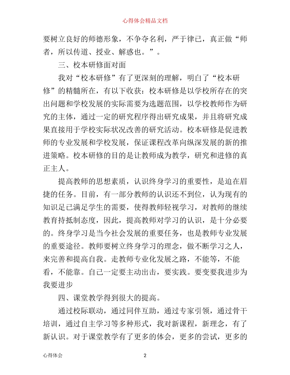 年小学继续教育工作心得体会优秀范文_第2页