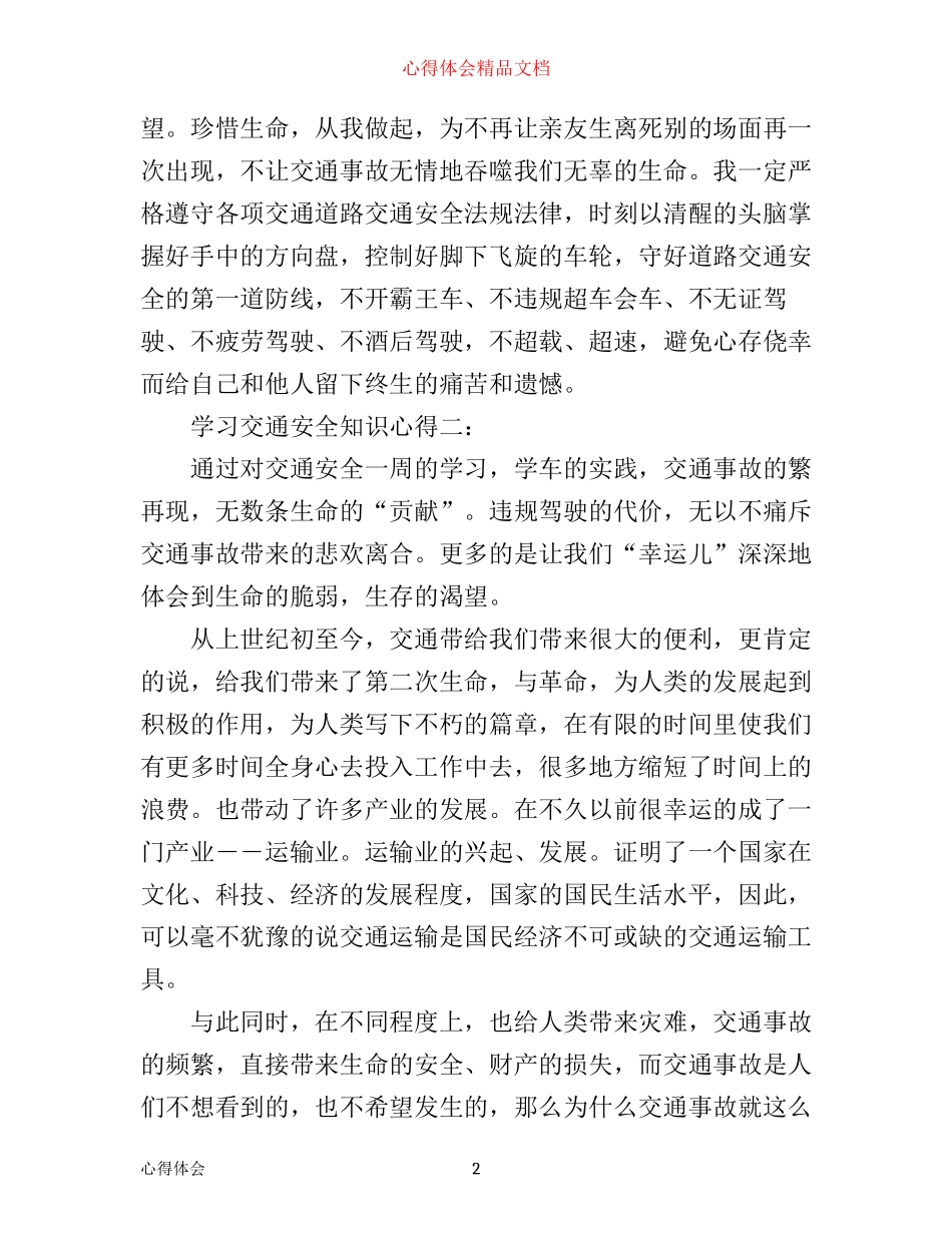 学习交通安全知识心得范文_第2页