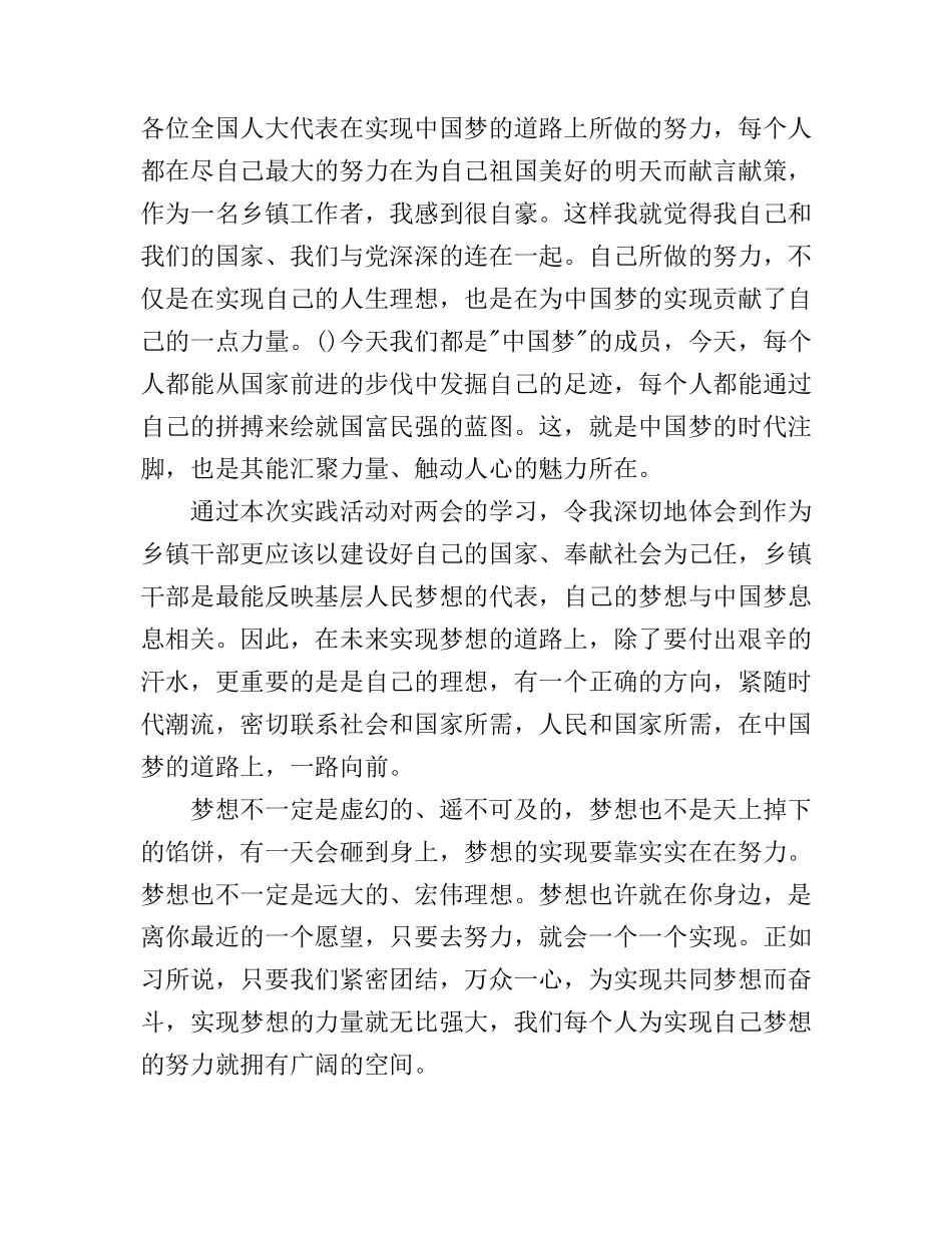 2015年共筑中国梦心得体会_第2页