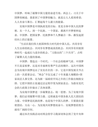 2015年共筑中国梦心得体会