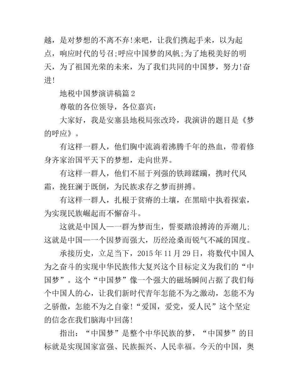 地税中国梦演讲稿3篇_第3页