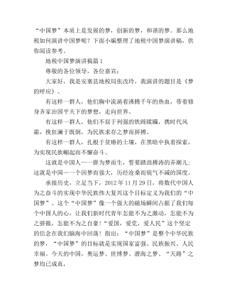 地税中国梦演讲稿3篇