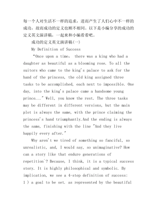 成功的定义英文演讲稿3篇
