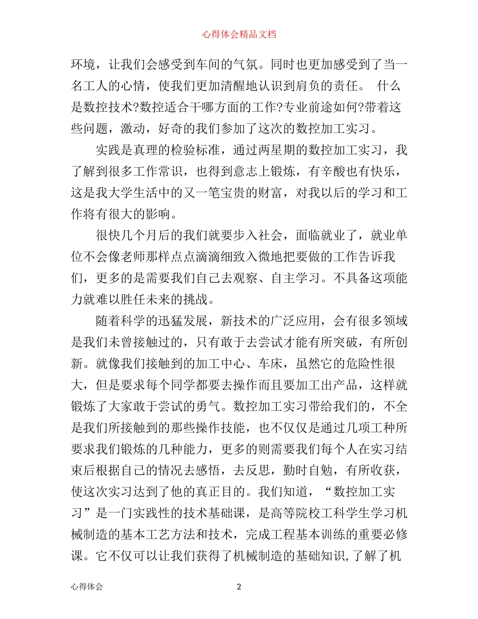 数控培训心得体会_第2页