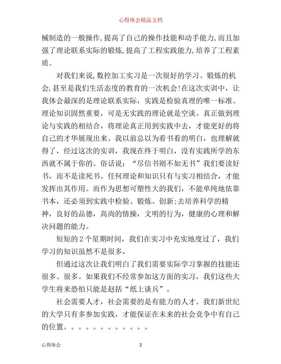 数控培训心得体会_第3页