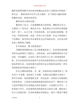 数控培训心得体会