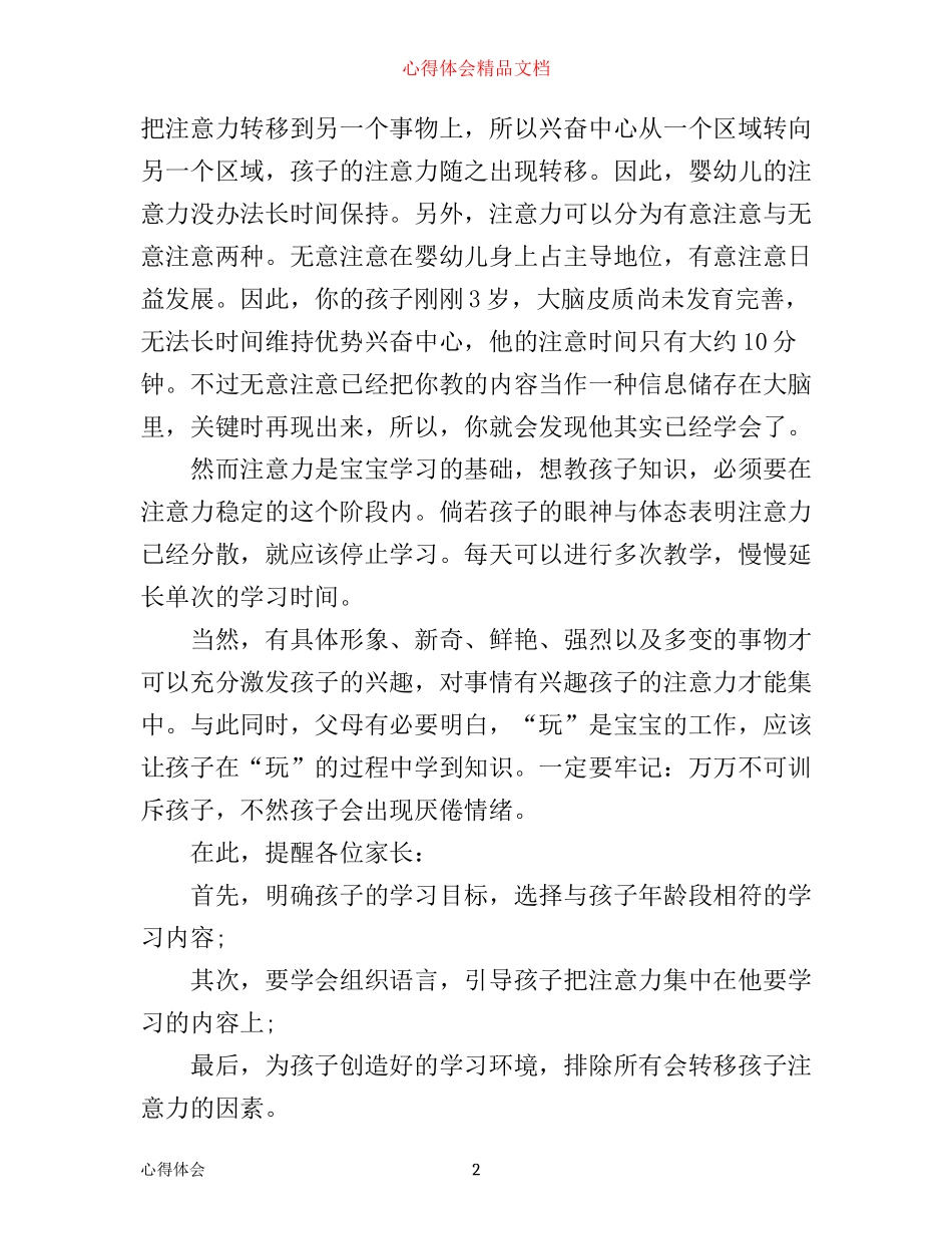 幼儿园中班家长育儿心得_第2页