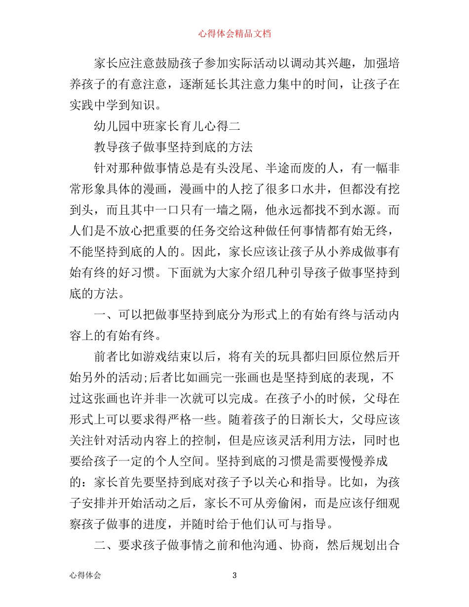 幼儿园中班家长育儿心得_第3页