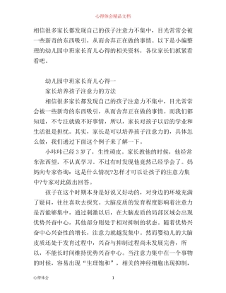 幼儿园中班家长育儿心得