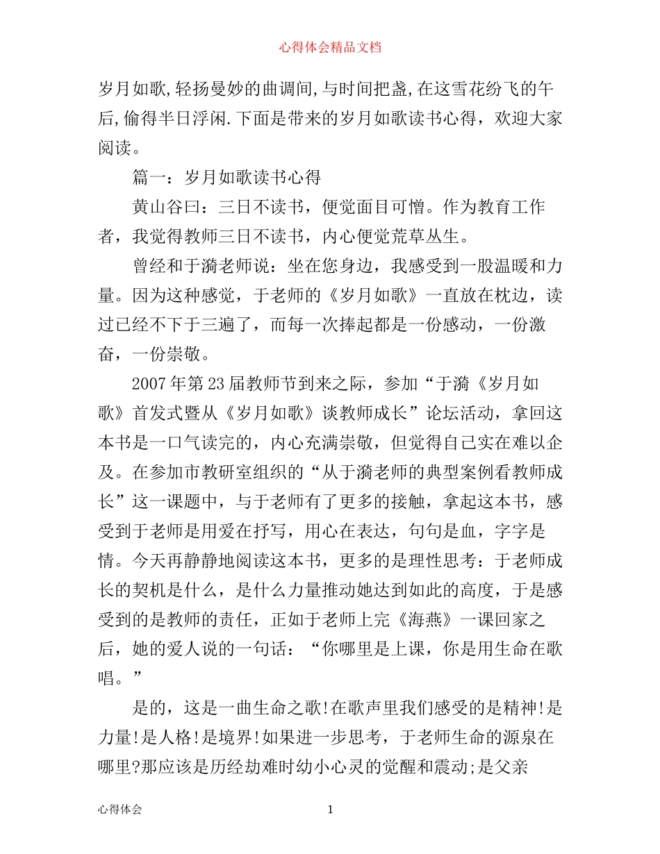 岁月如歌读书心得3篇_第1页