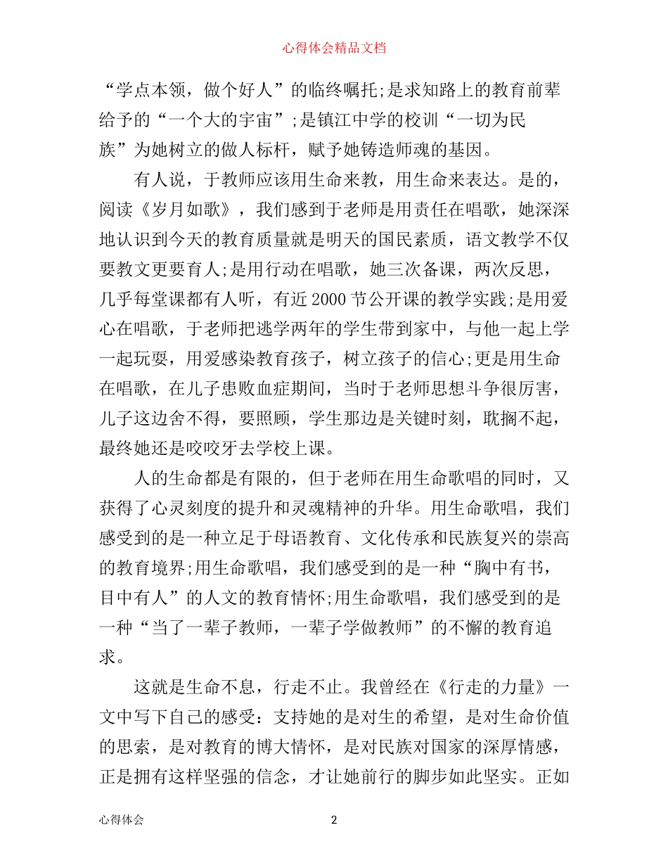 岁月如歌读书心得3篇_第2页