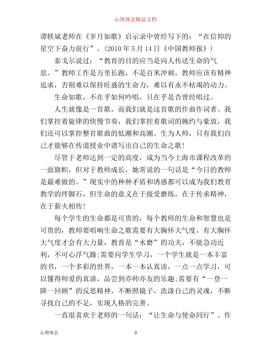 岁月如歌读书心得3篇_第3页