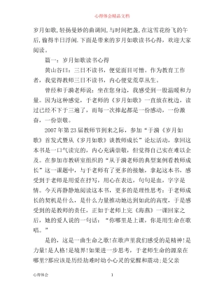 岁月如歌读书心得3篇