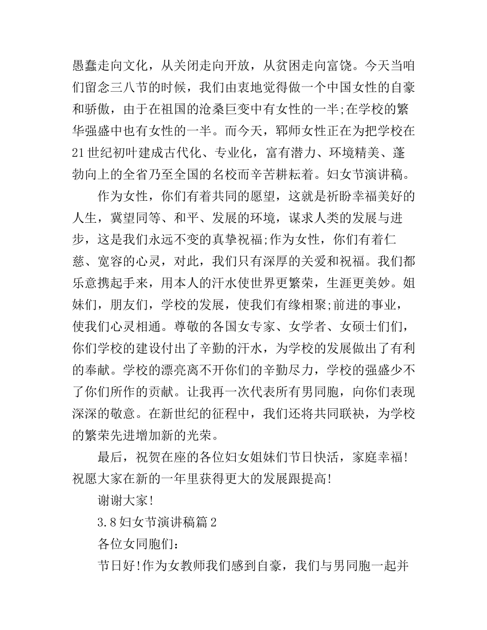 3.8妇女节的演讲稿_第2页