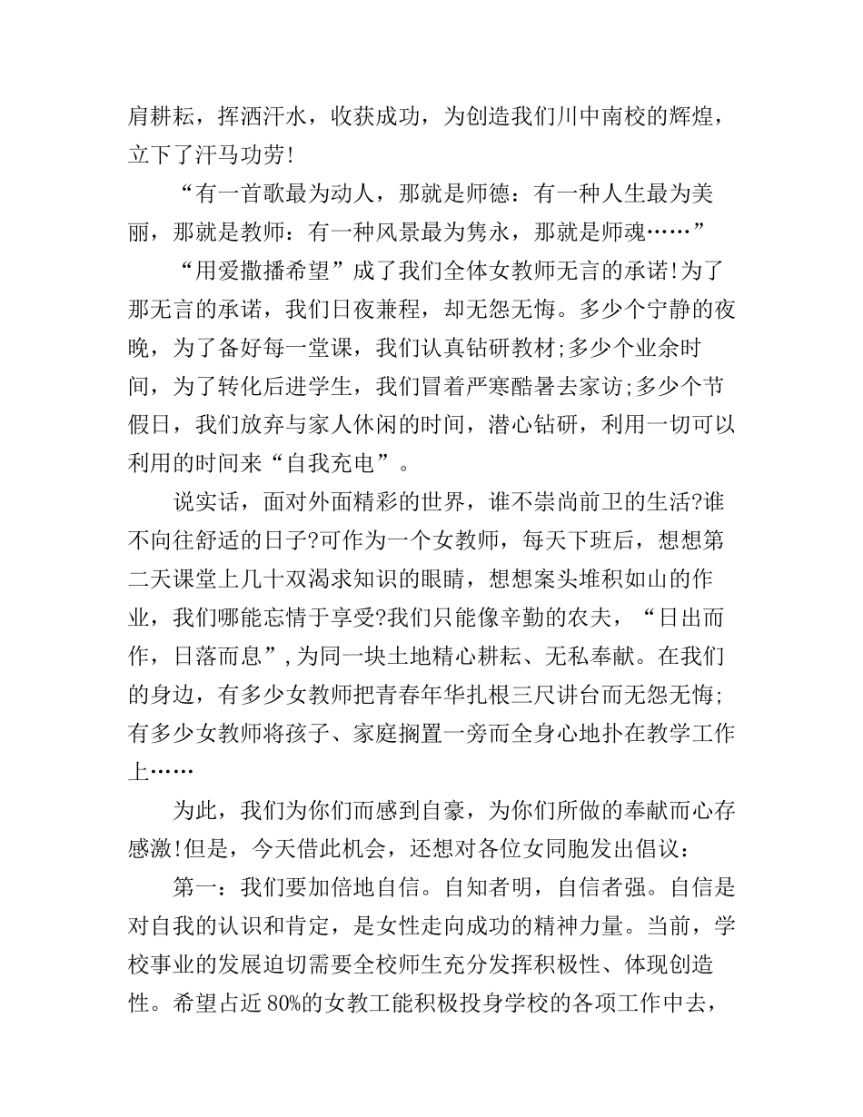 3.8妇女节的演讲稿_第3页