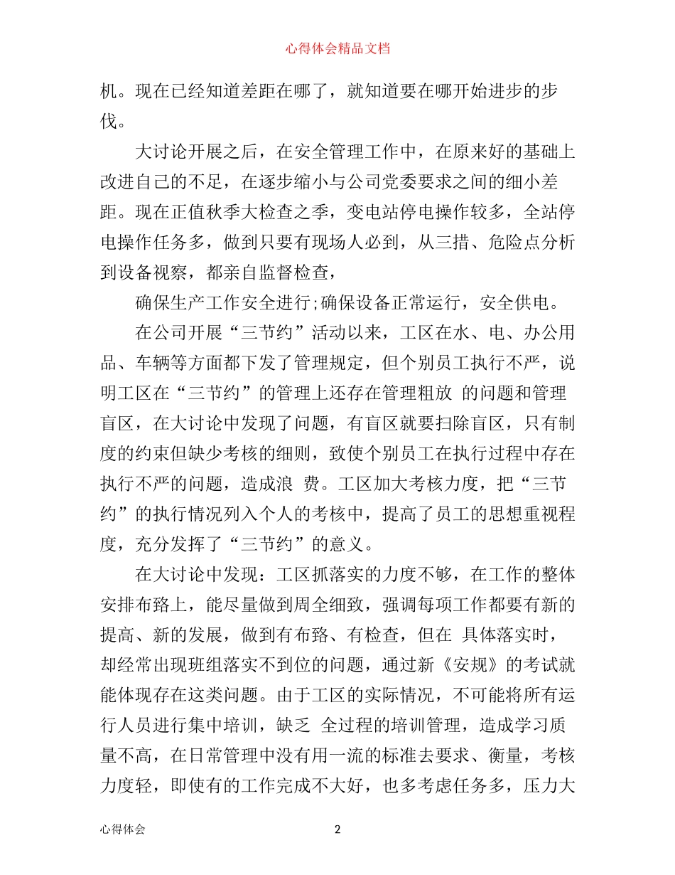 五破五立个人心得体会_第2页