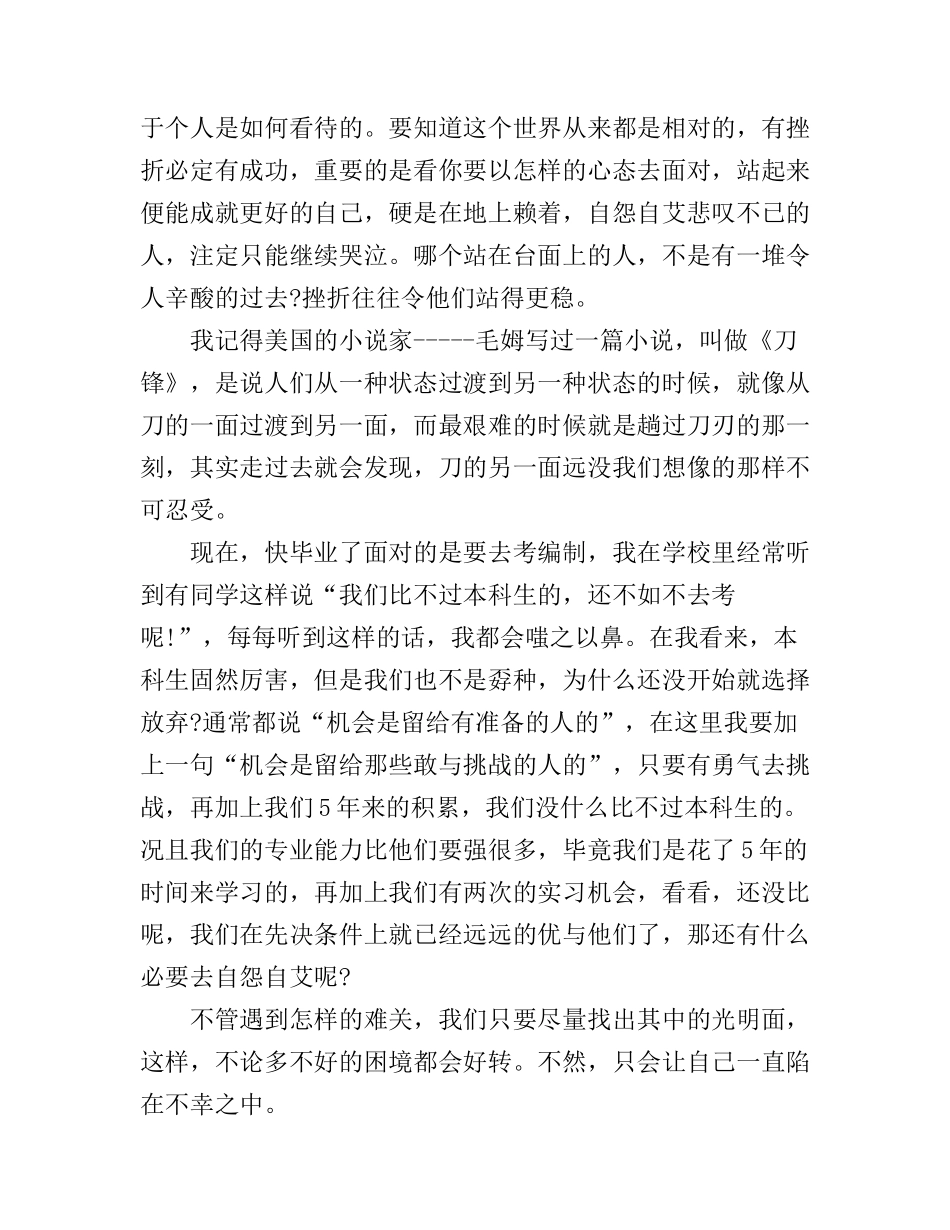 大学即兴演讲稿3篇_第3页