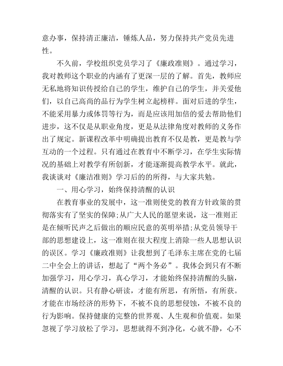 党员廉政准则学习心得体会3篇_第3页