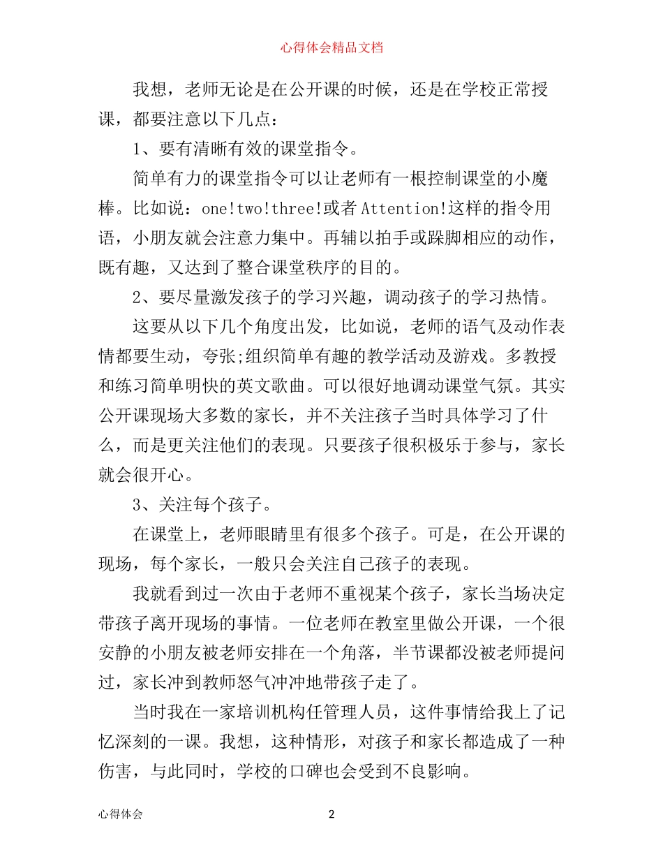 幼儿园一日流程培训心得3篇_培训一日流程心得体会_第2页