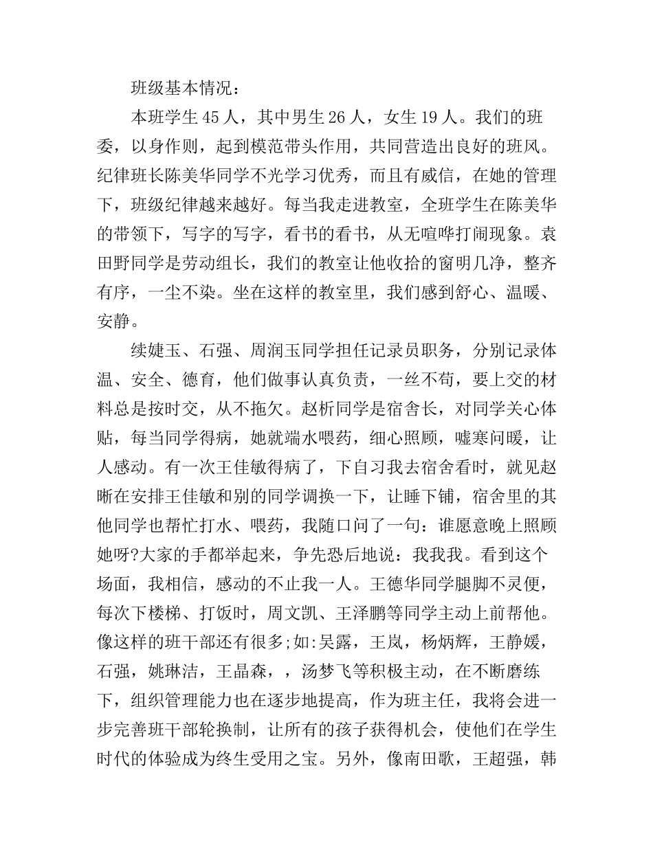 2分钟即兴演讲稿范文精选版_第2页