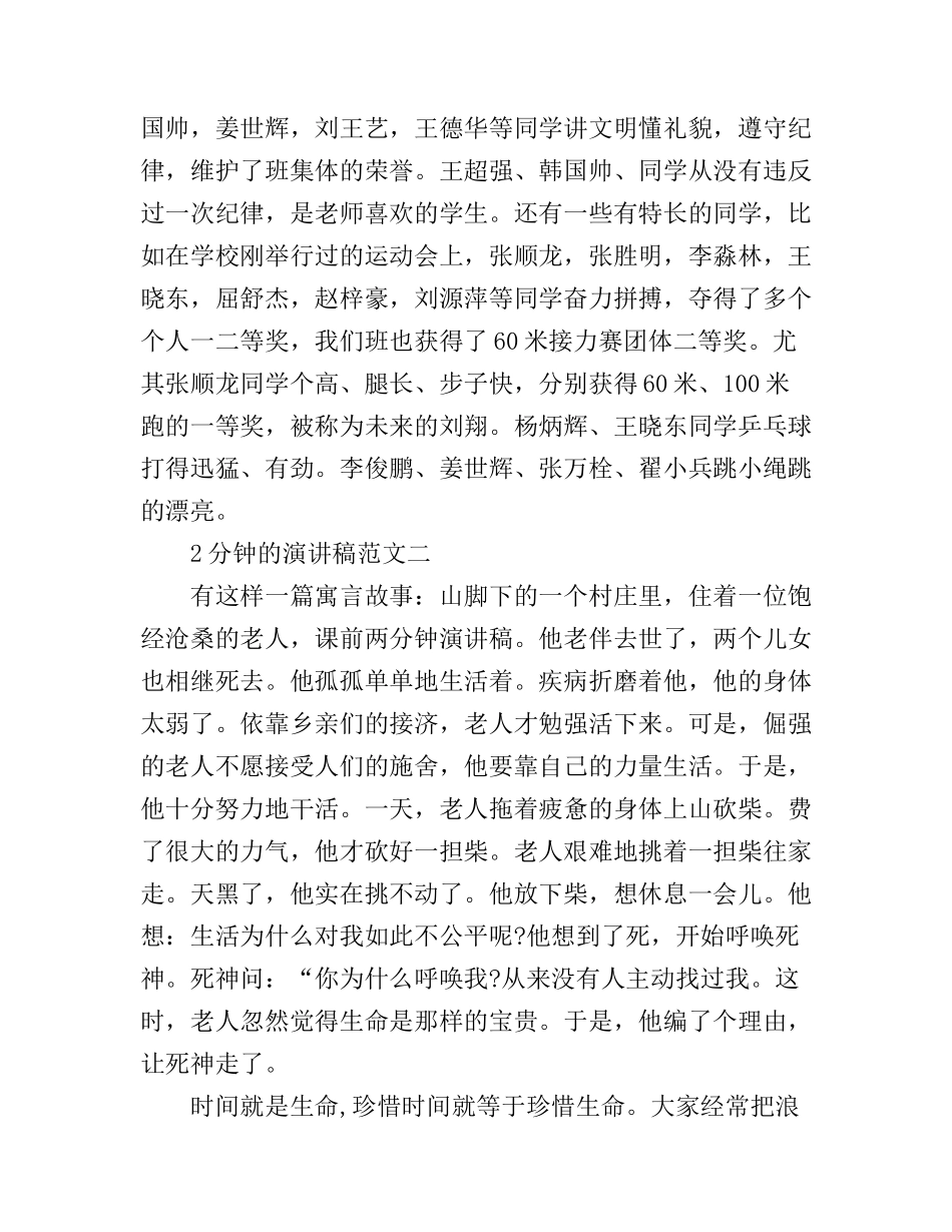 2分钟即兴演讲稿范文精选版_第3页