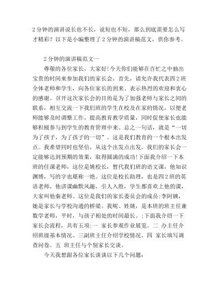 2分钟即兴演讲稿范文精选版