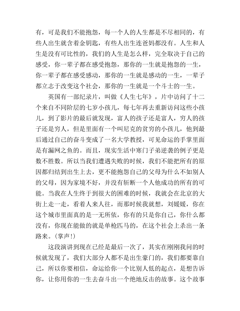 感动万人流泪的励志演讲稿_让人感动落泪的经典演讲范文_第2页