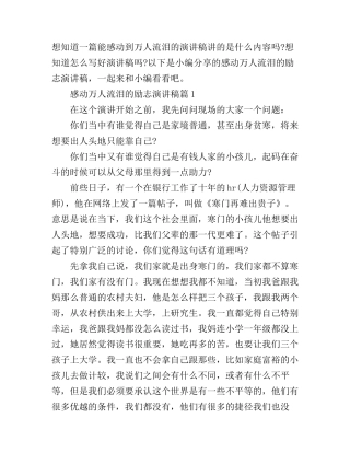 感动万人流泪的励志演讲稿_让人感动落泪的经典演讲范文