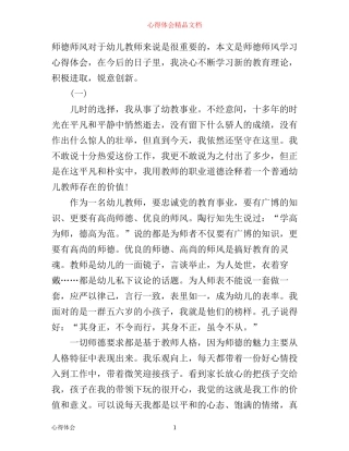 幼儿教师师德师风学习心得体会大全