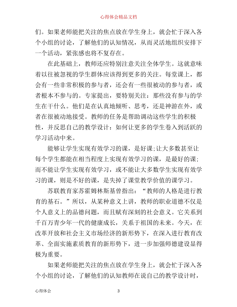 小学优秀教师业务学习心得体会_第3页