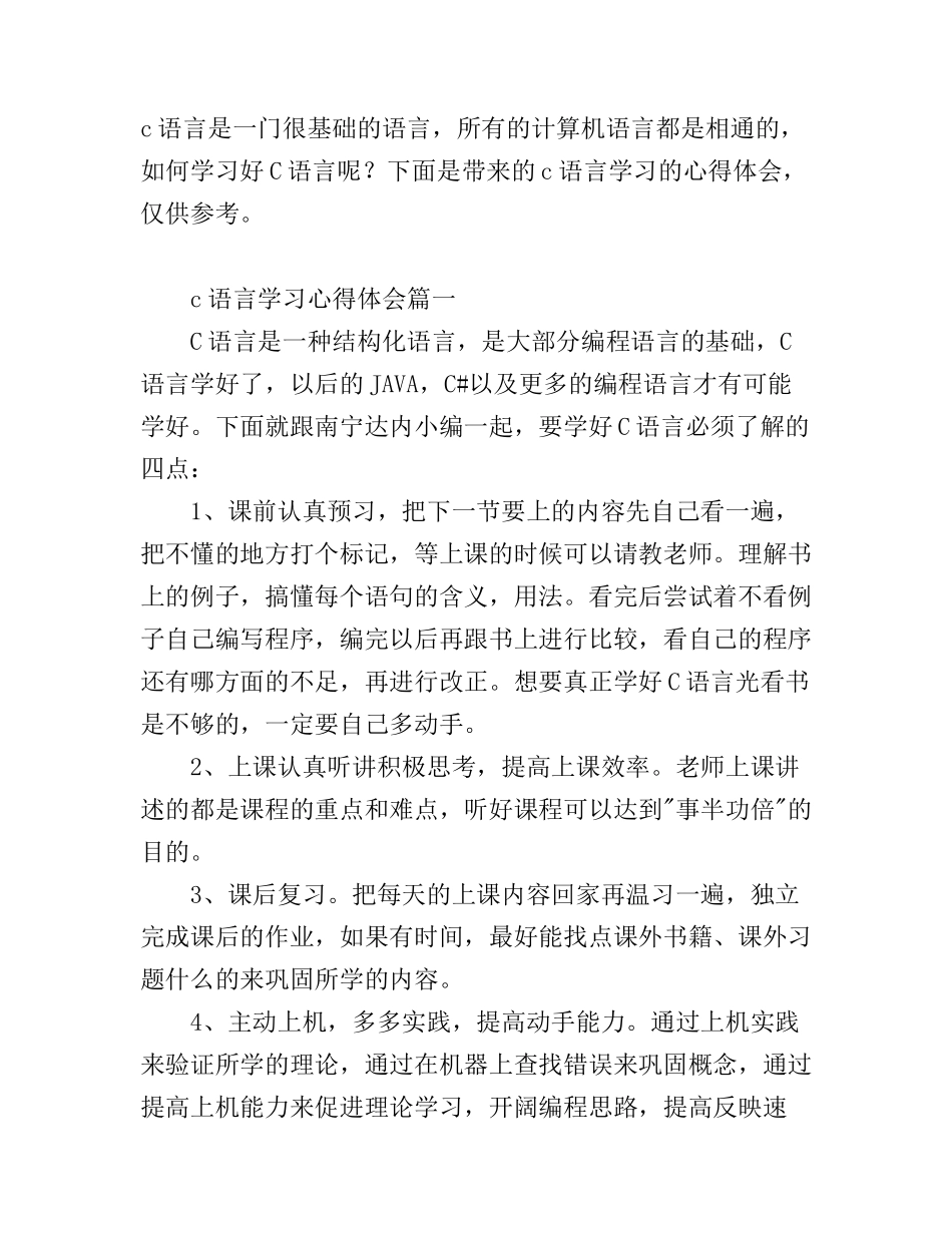c语言学习心得体会_第1页