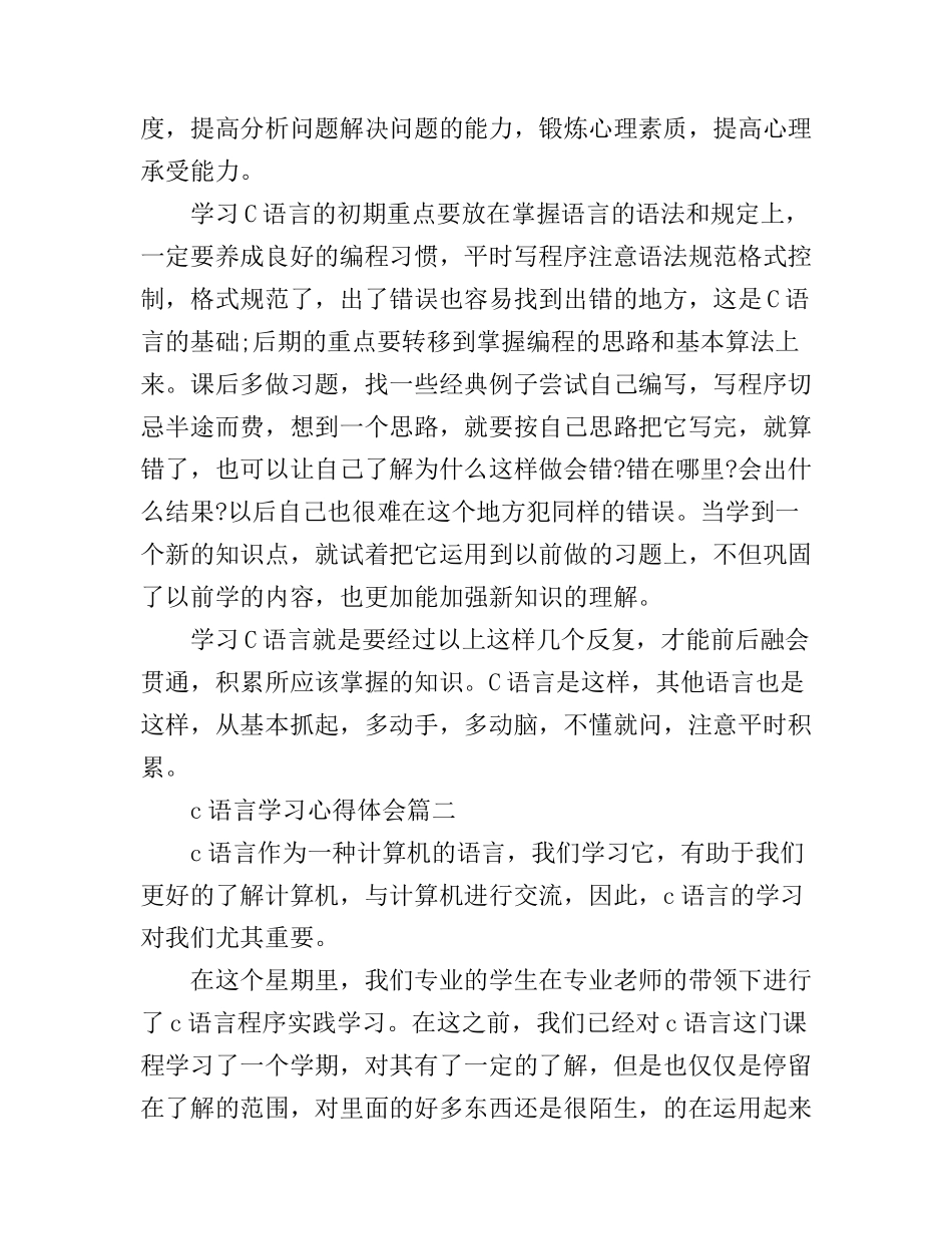 c语言学习心得体会_第2页