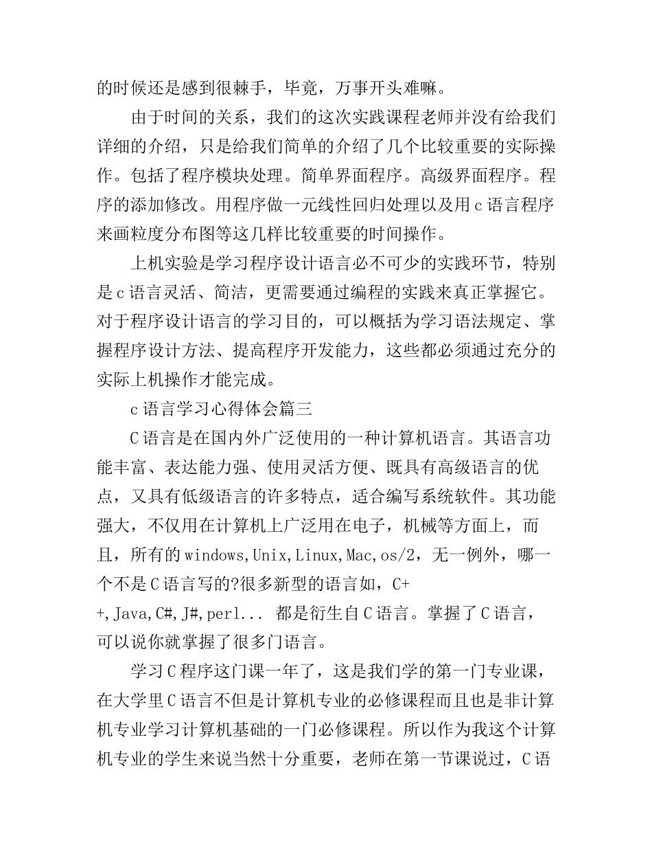 c语言学习心得体会_第3页