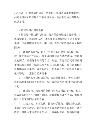 c语言学习心得体会