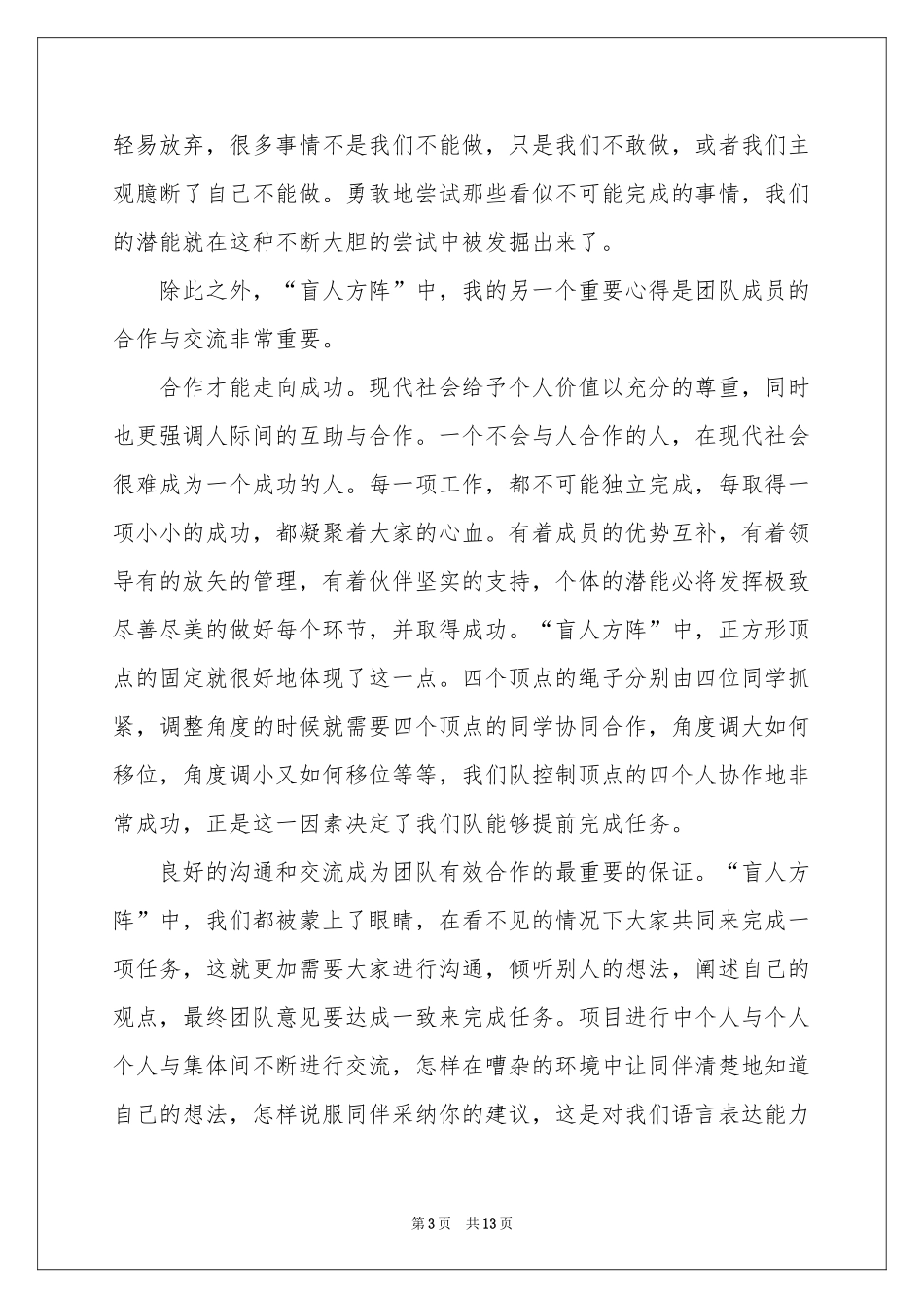 盲人方阵体会心得_第3页