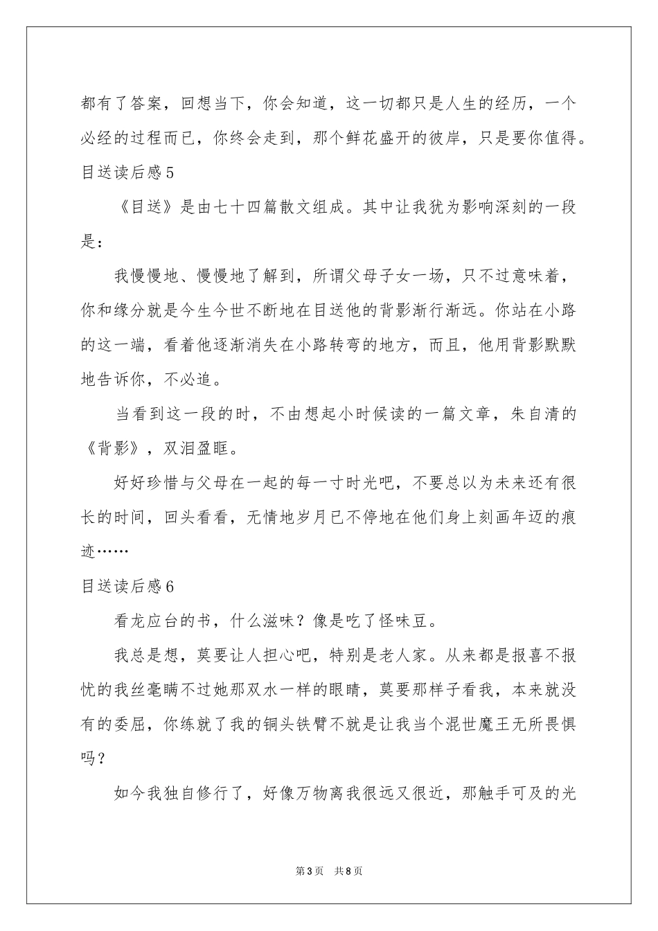 目送读后感15篇_第3页