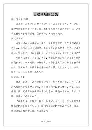 目送读后感15篇