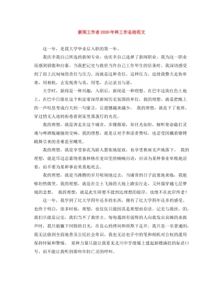 新闻工作者年终工作总结范文