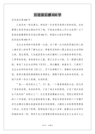 目送读后感800字
