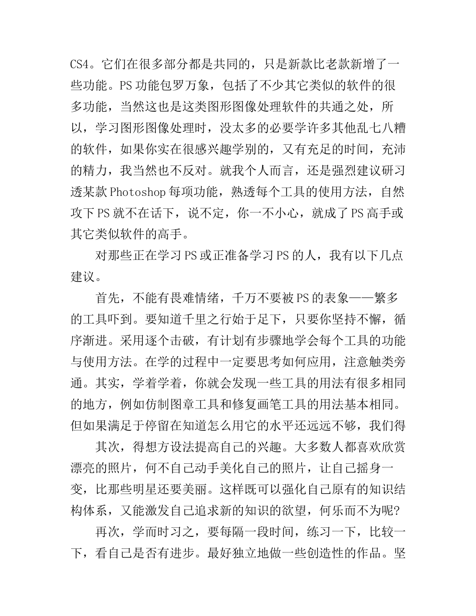 ps学习心得体会范文_photoshop学习心得_第3页