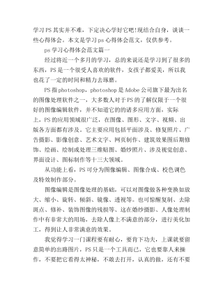 ps学习心得体会范文_photoshop学习心得
